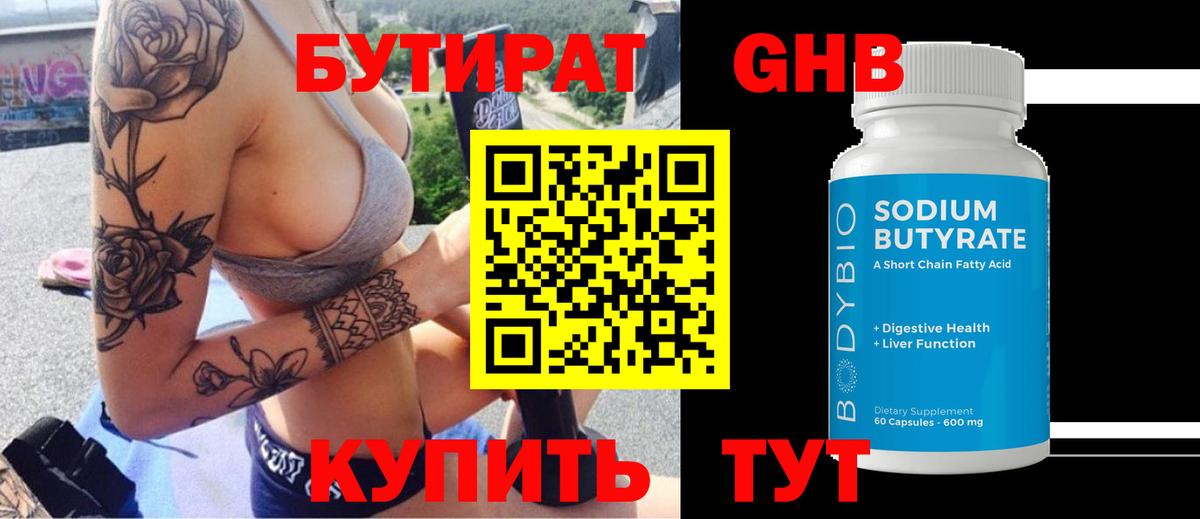 Бутират BDO 33%  Вход с VPN  Кашира 
