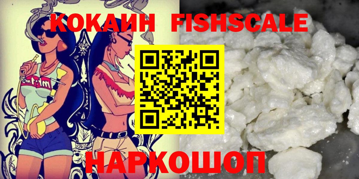 Cocaine Fish Scale Кашира