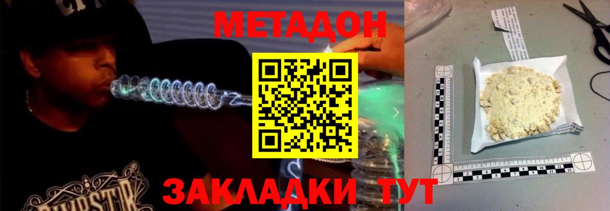 Метадон VHQ  Вход с VPN  Кашира  hydra зеркало  Метадон кристалл 